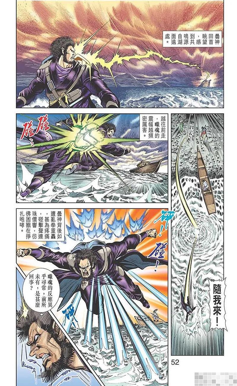 神兵玄奇 I 第23话 第53页