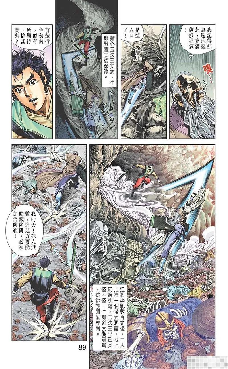 神兵玄奇 I 第23话 第90页