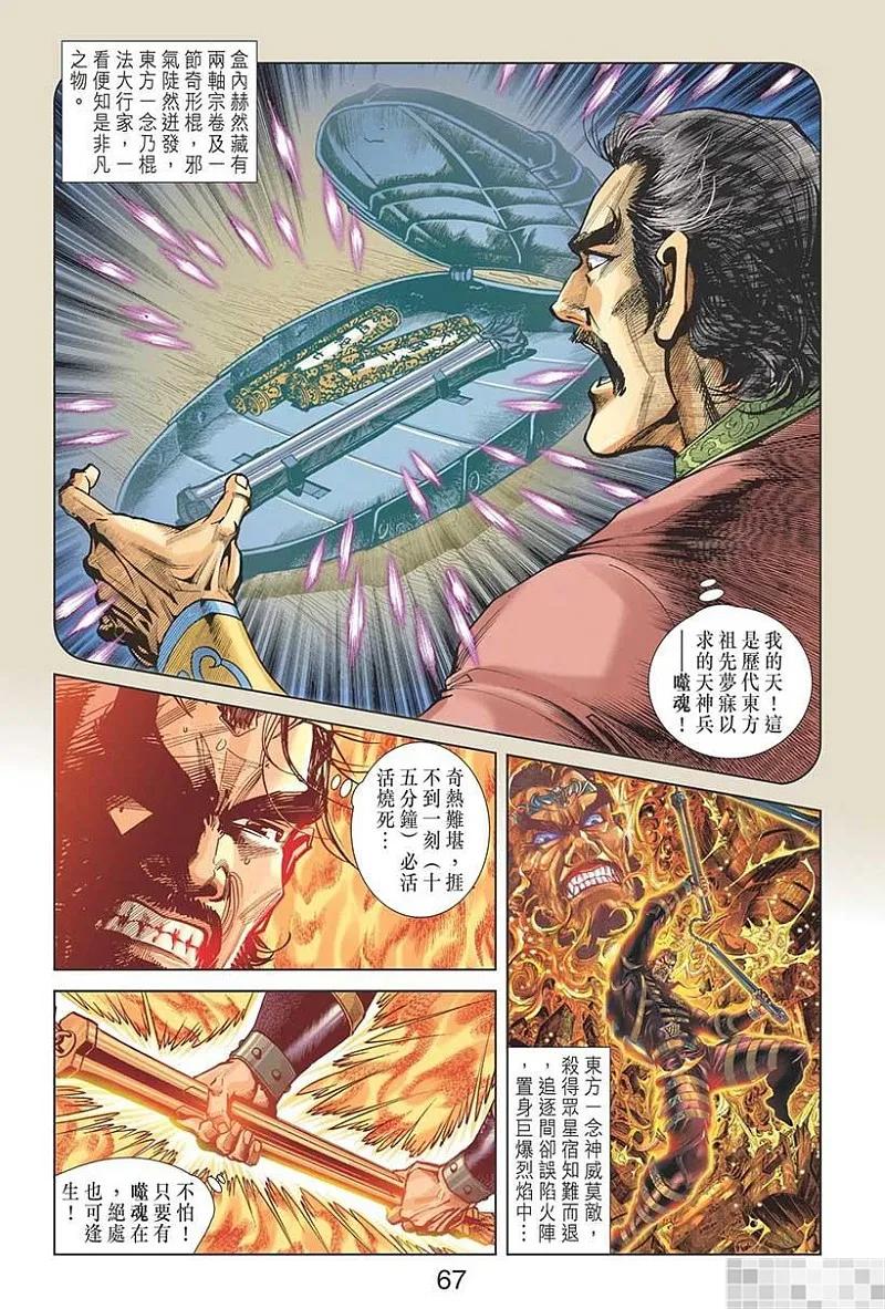 神兵玄奇 I 第24话 第68页