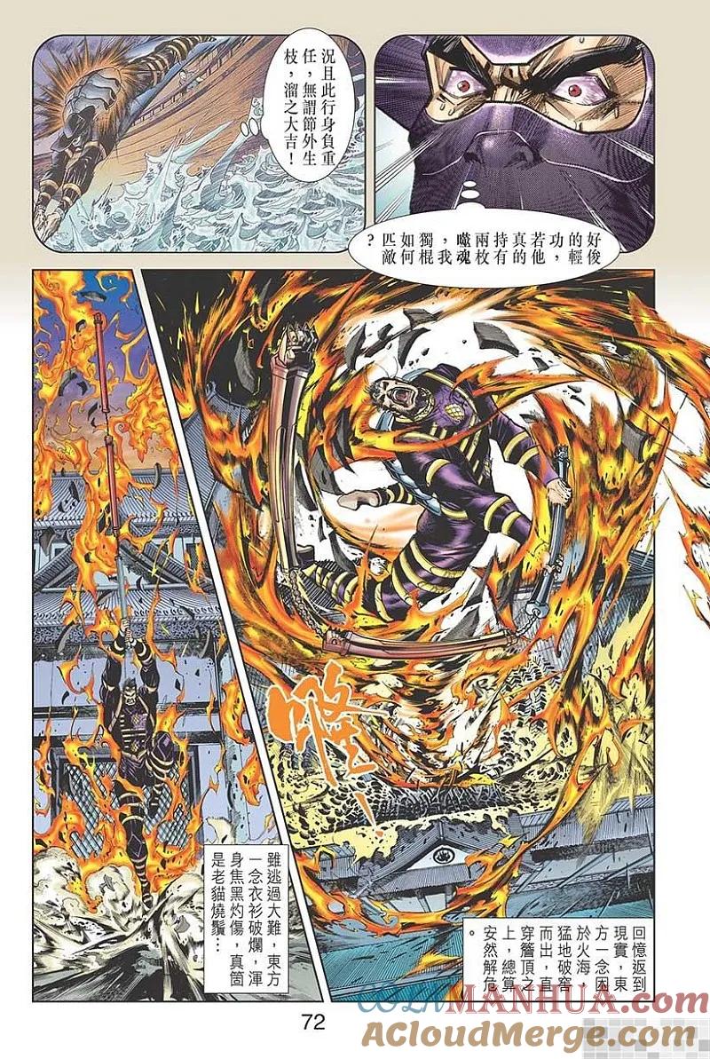 神兵玄奇 I 第24话 第73页