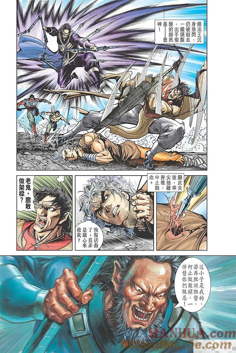神兵玄奇 I 第24话 第4页