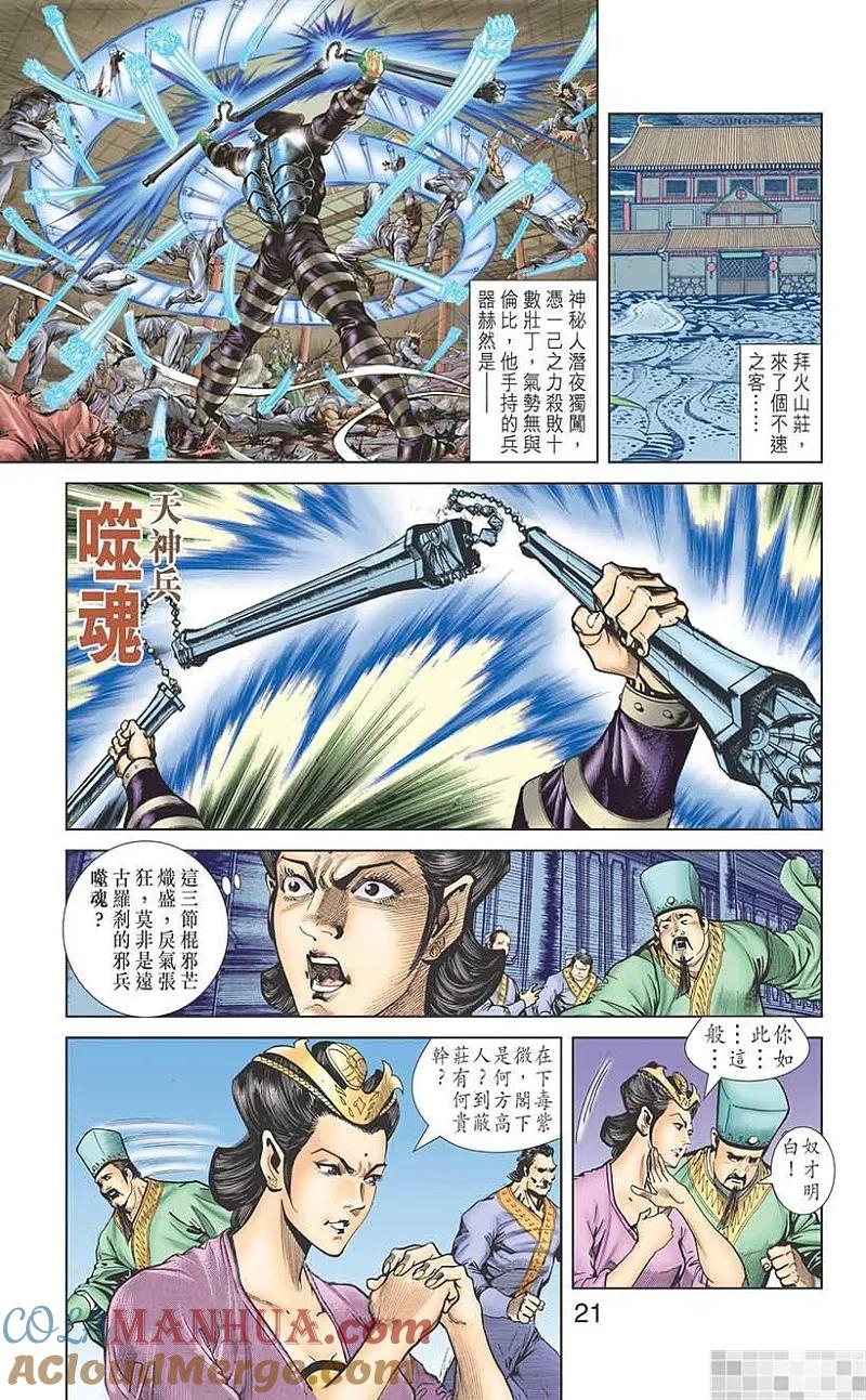 神兵玄奇 I 第24话 第22页