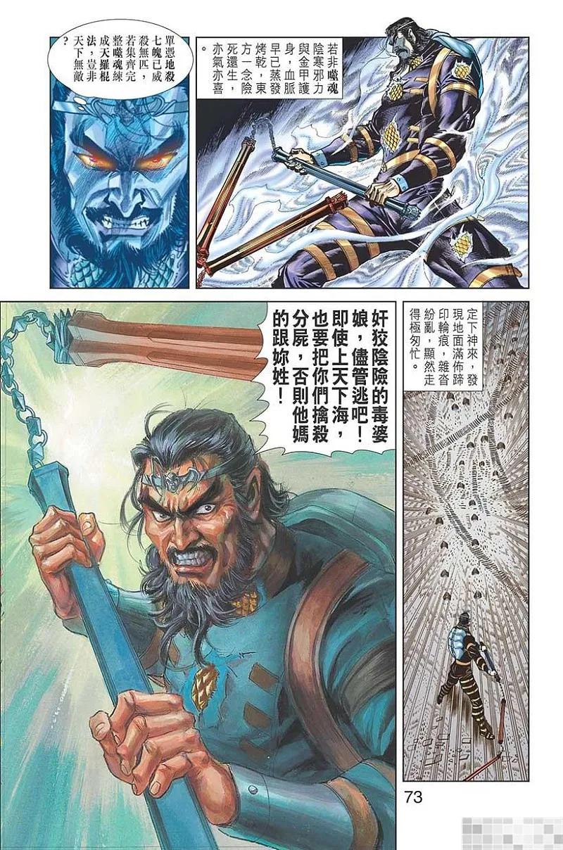 神兵玄奇 I 第24话 第74页