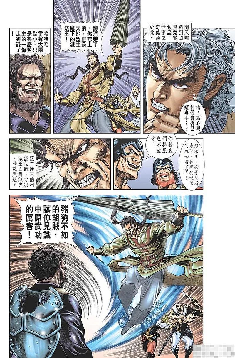 神兵玄奇 I 第24话 第6页