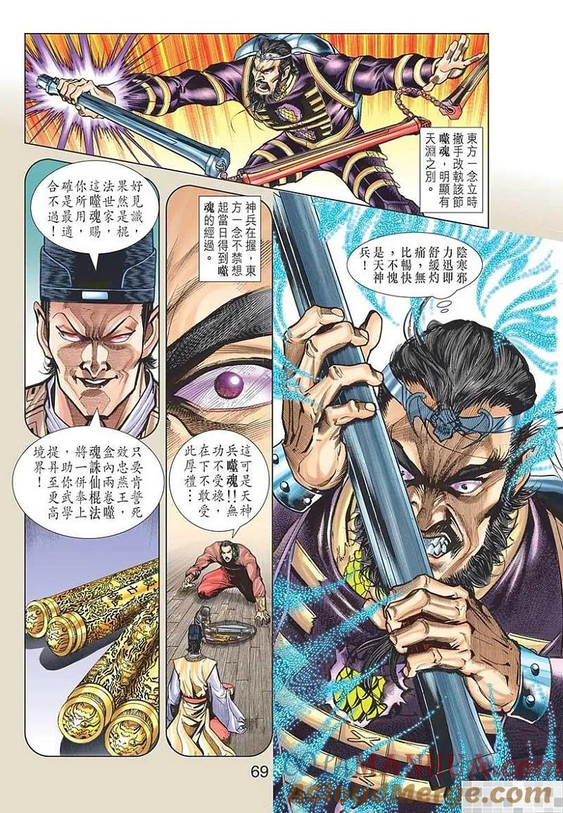 神兵玄奇 I 第24话 第70页