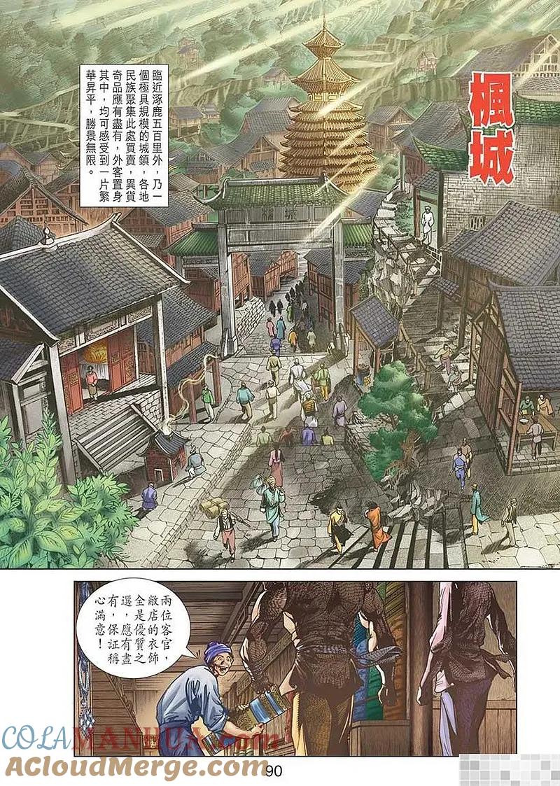 神兵玄奇 I 第24话 第91页
