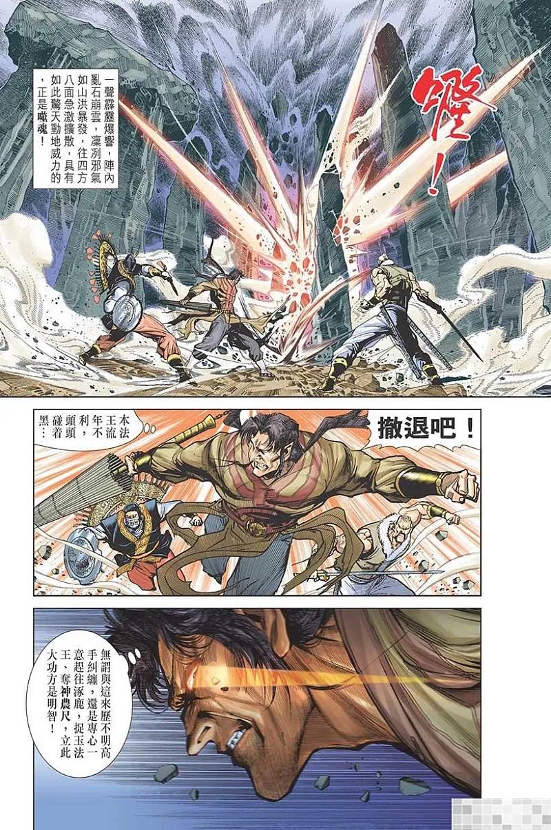 神兵玄奇 I 第24话 第18页