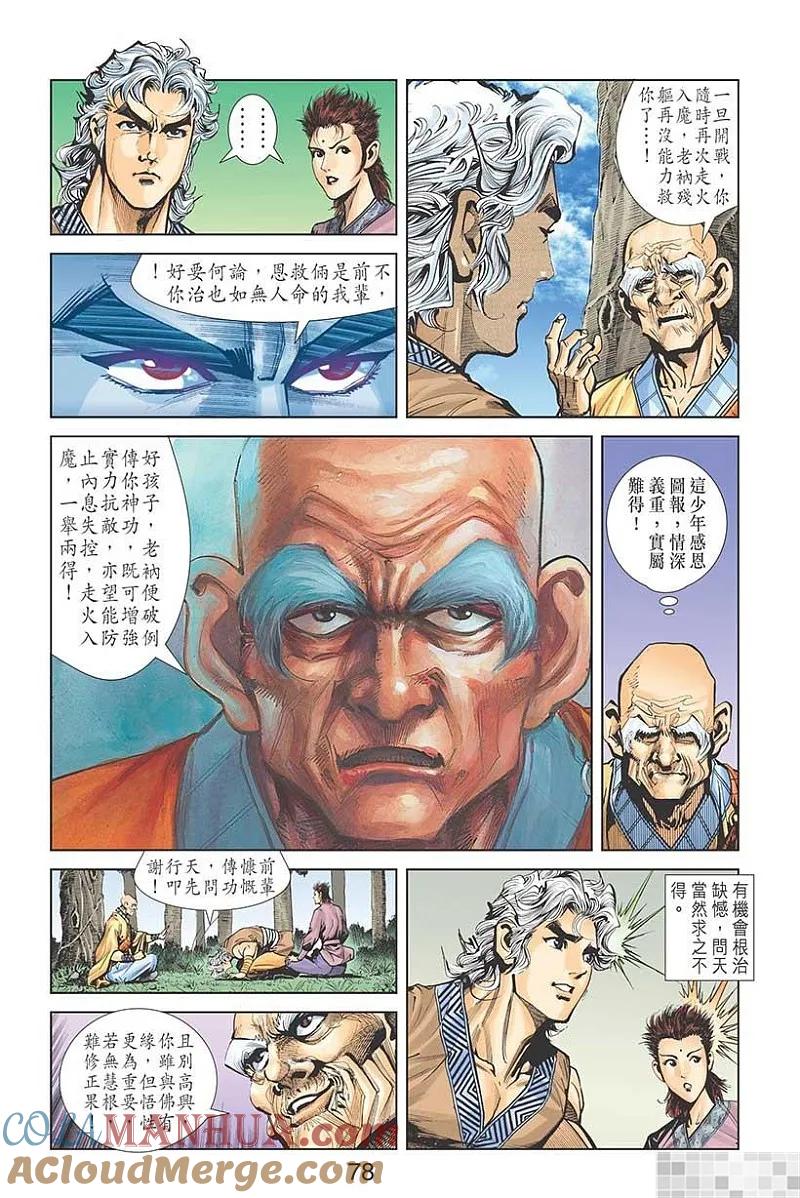 神兵玄奇 I 第24话 第79页