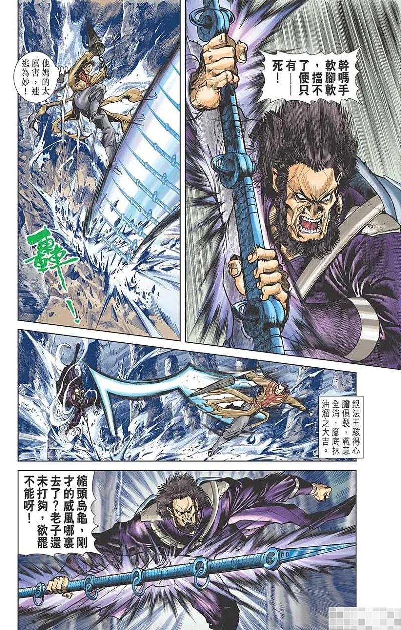 神兵玄奇 I 第24话 第15页