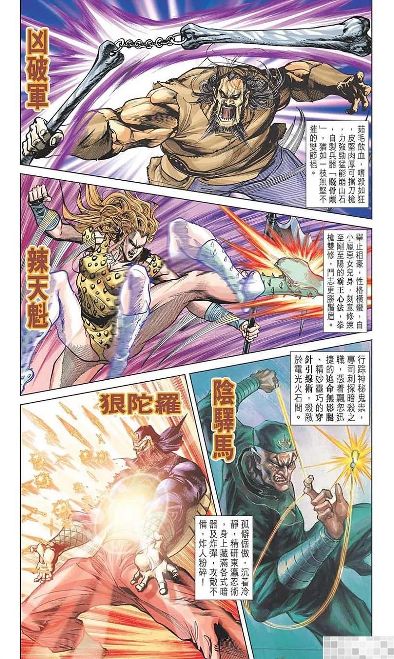 神兵玄奇 I 第24话 第32页