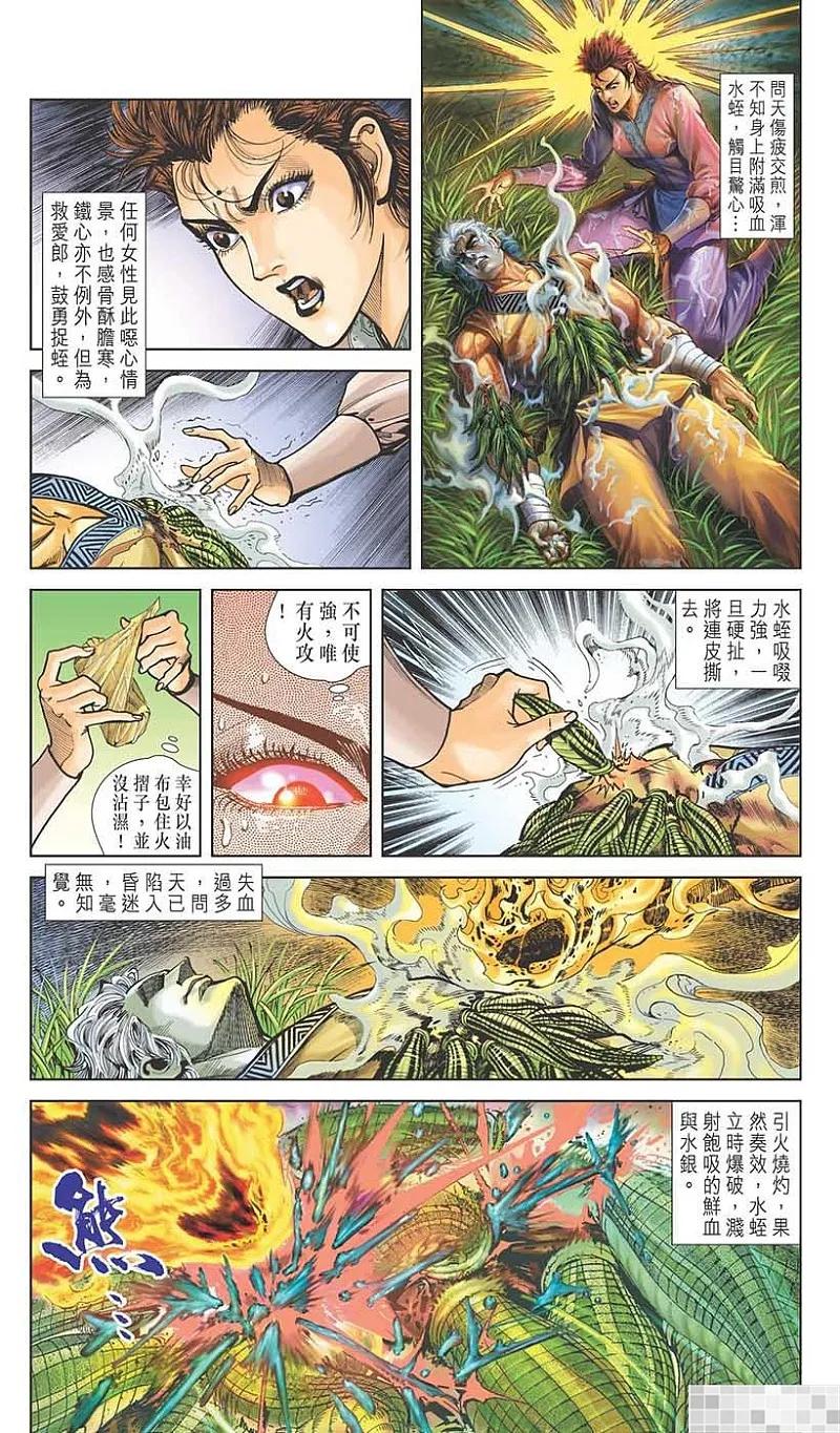 神兵玄奇 I 第24话 第75页