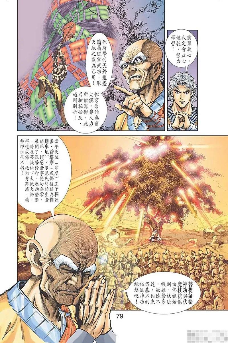 神兵玄奇 I 第24话 第80页