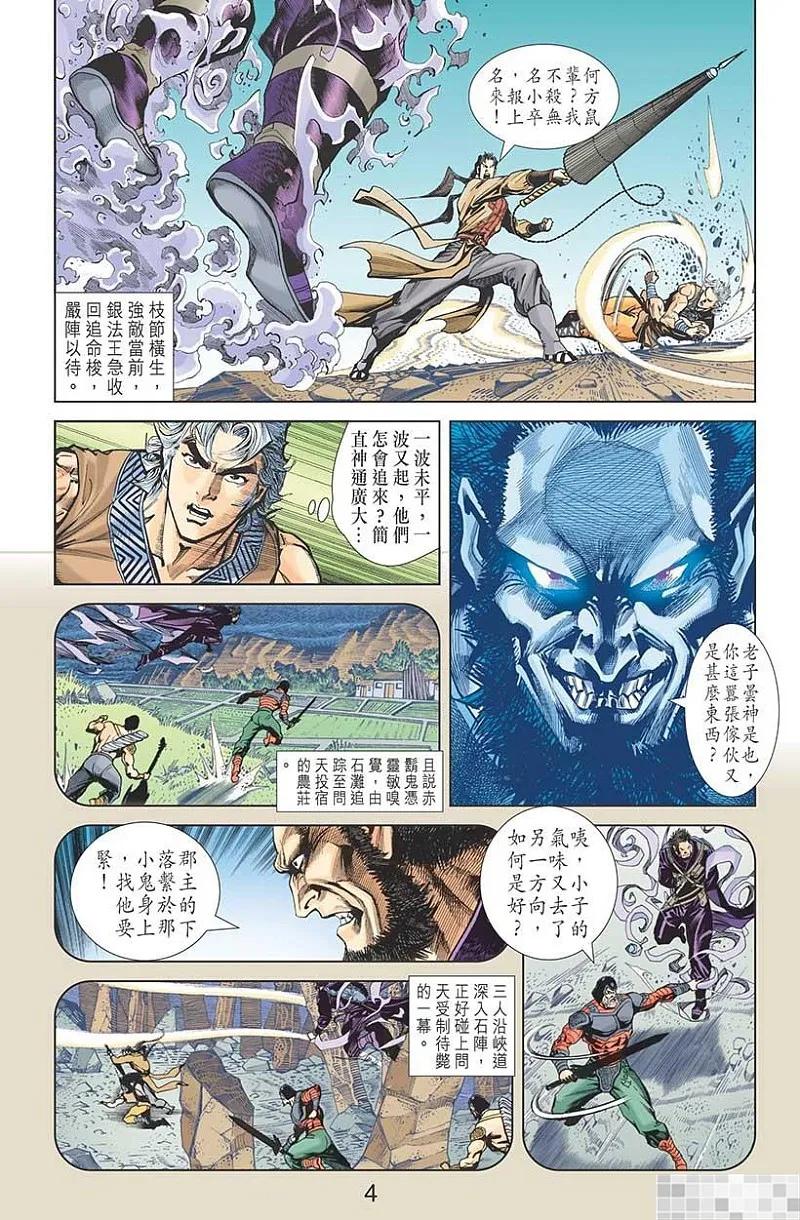 神兵玄奇 I 第24话 第5页
