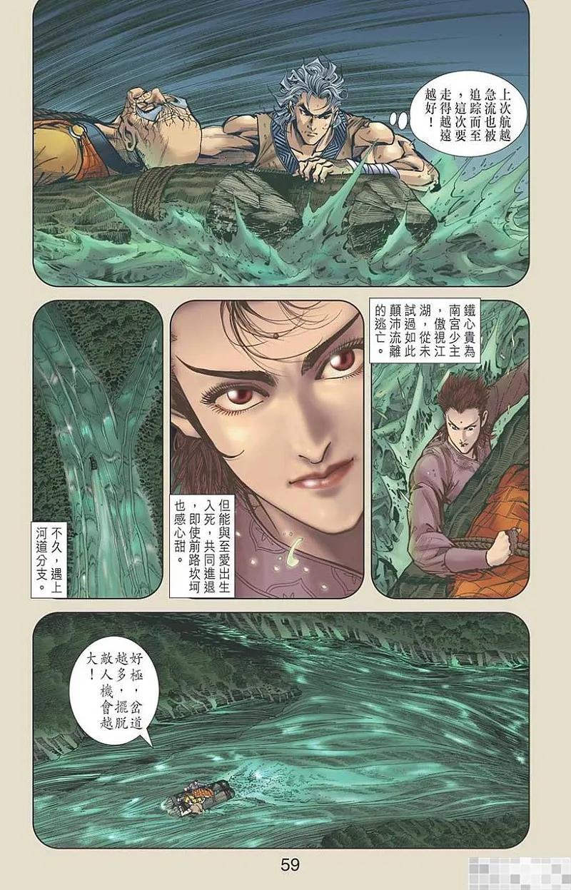 神兵玄奇 I 第24话 第60页