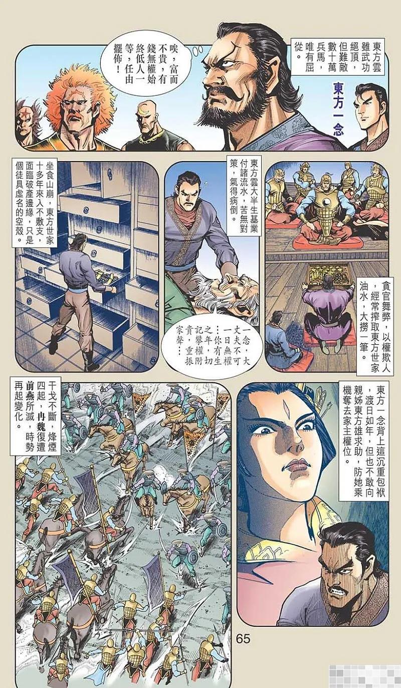 神兵玄奇 I 第24话 第66页
