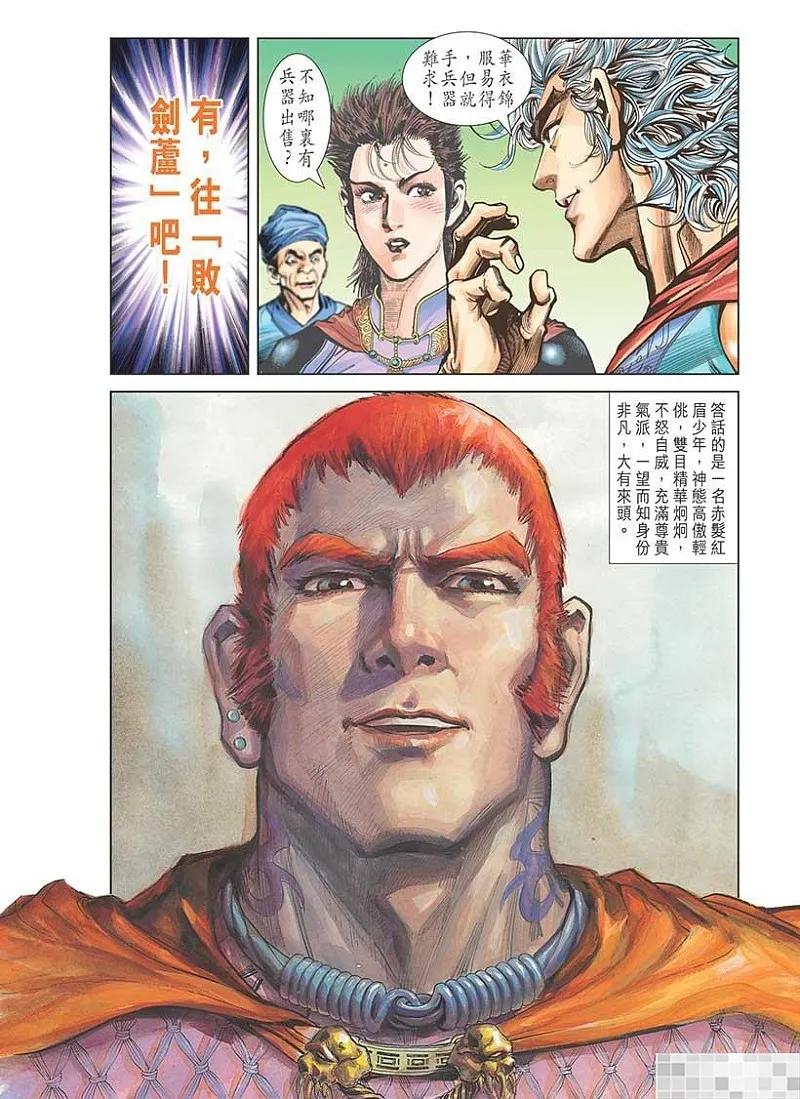 神兵玄奇 I 第24话 第93页
