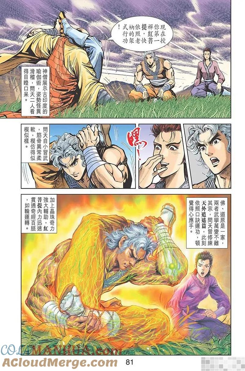 神兵玄奇 I 第24话 第82页