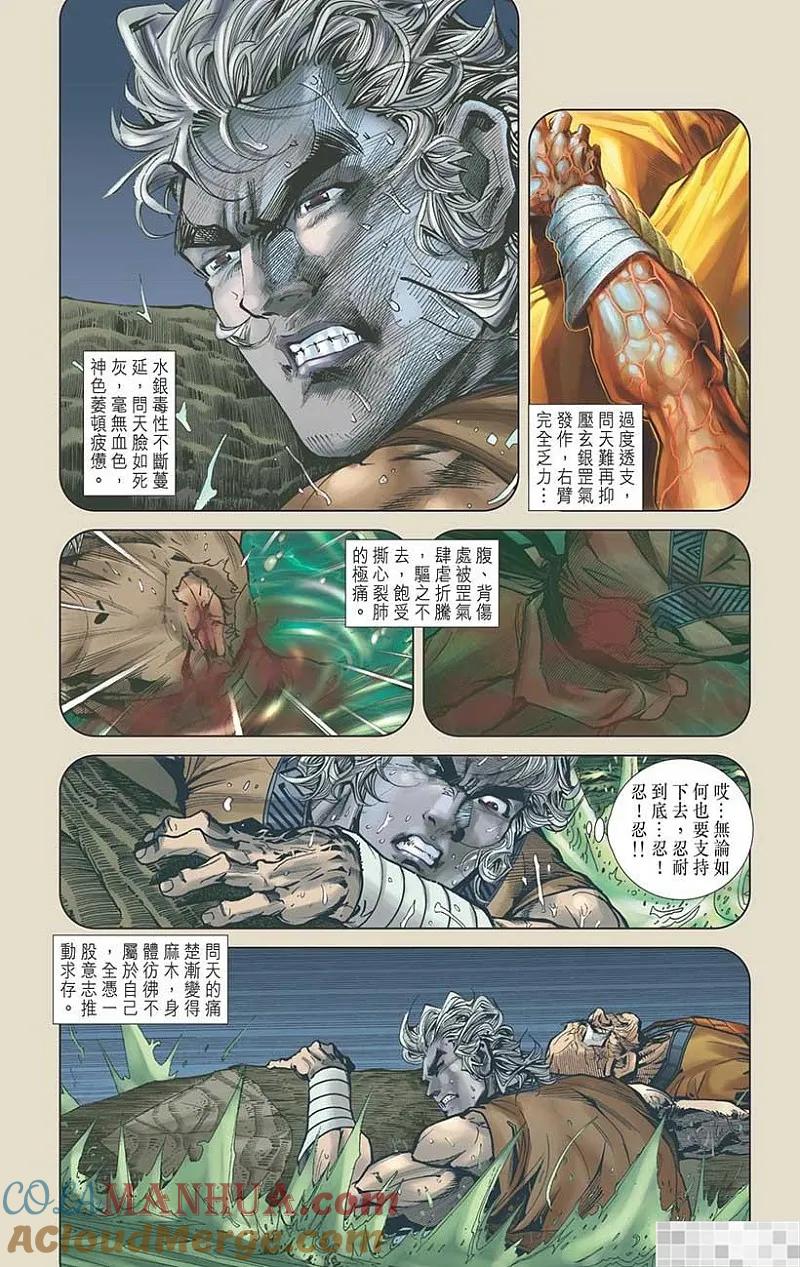 神兵玄奇 I 第24话 第61页