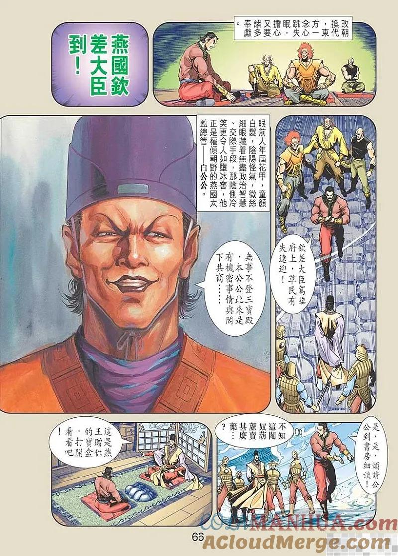 神兵玄奇 I 第24话 第67页
