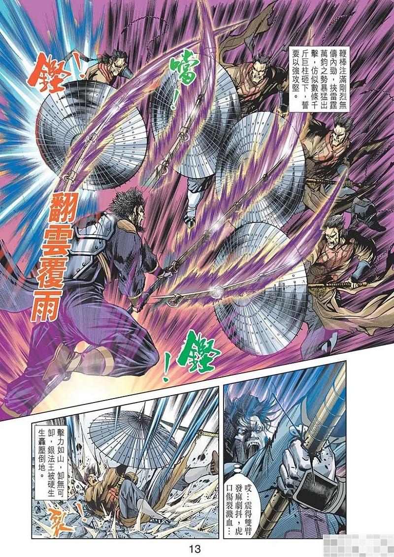 神兵玄奇 I 第24话 第14页