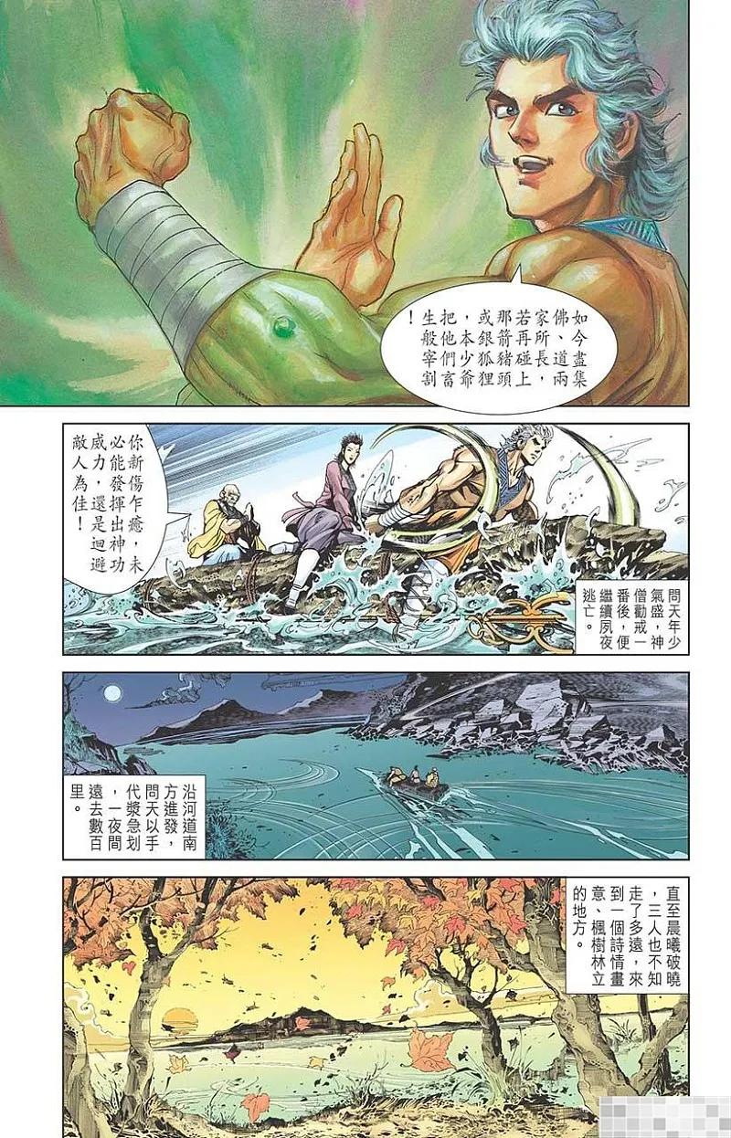 神兵玄奇 I 第24话 第90页