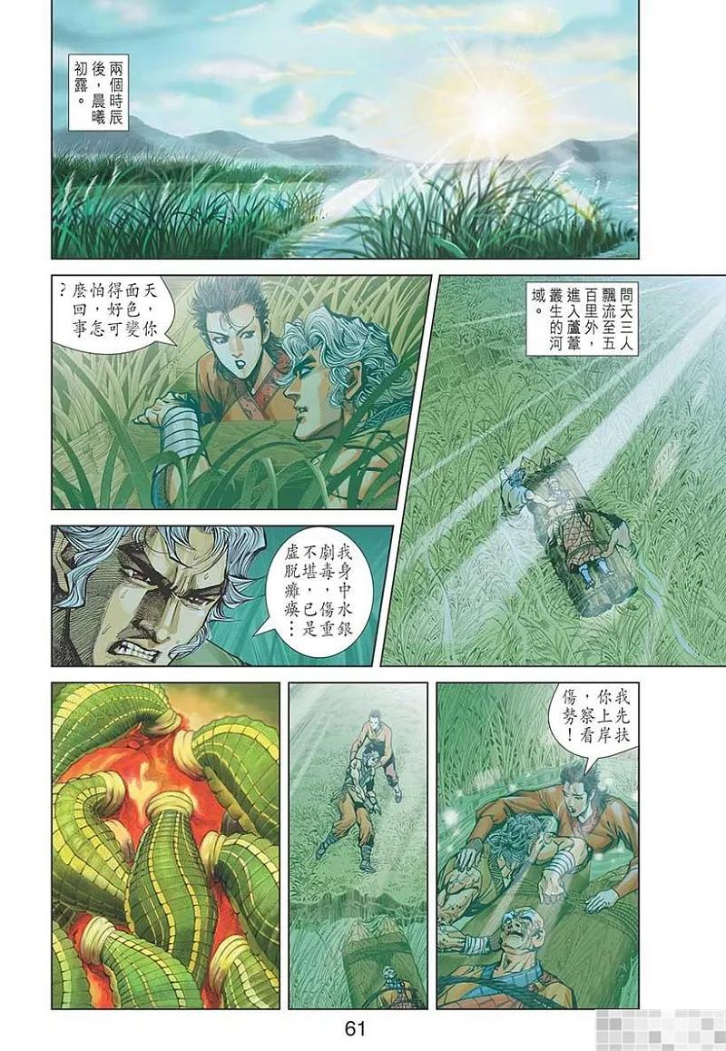 神兵玄奇 I 第24话 第62页