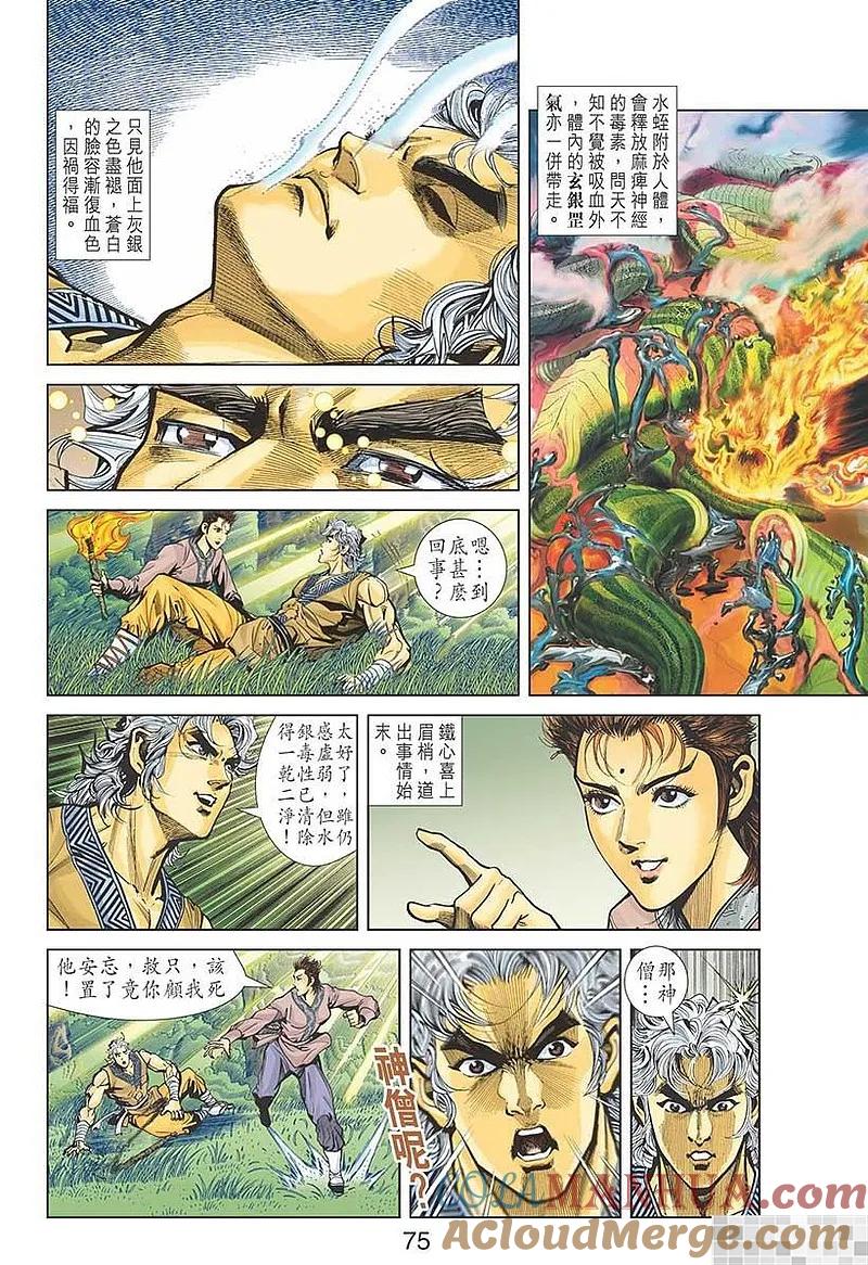 神兵玄奇 I 第24话 第76页