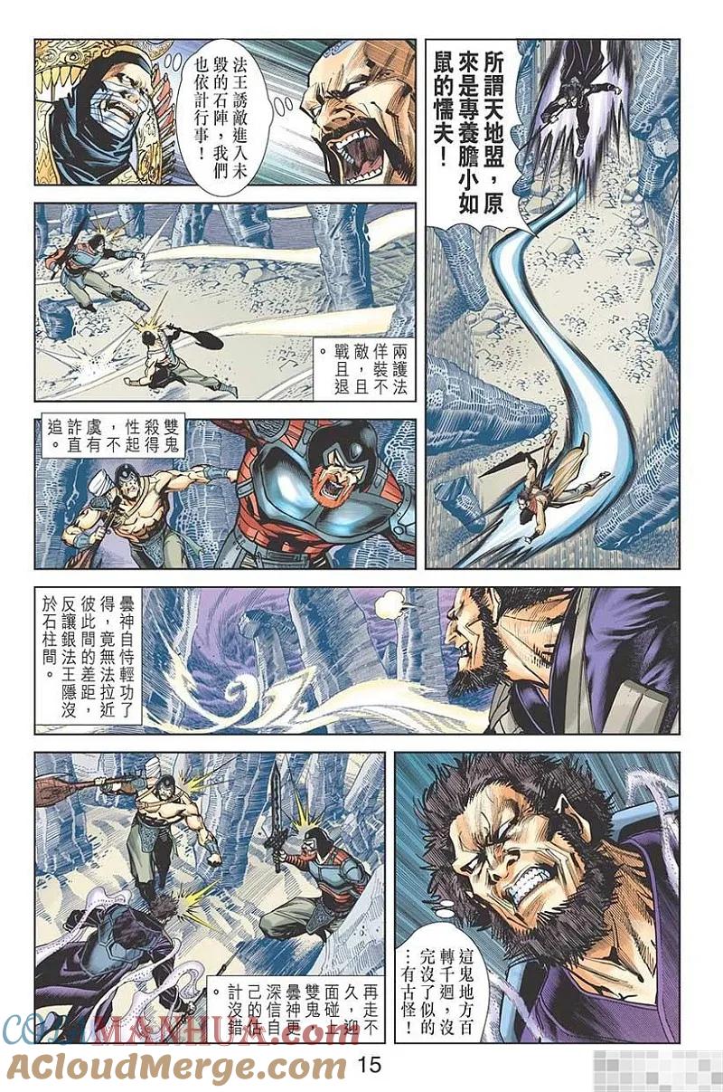 神兵玄奇 I 第24话 第16页