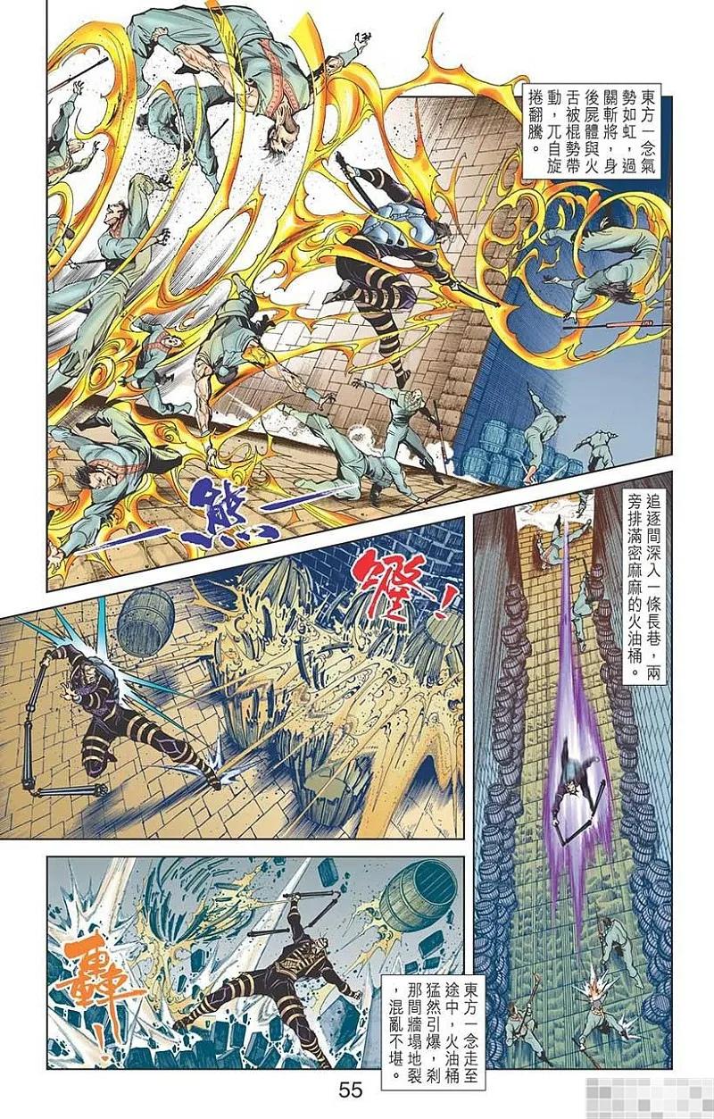 神兵玄奇 I 第24话 第56页