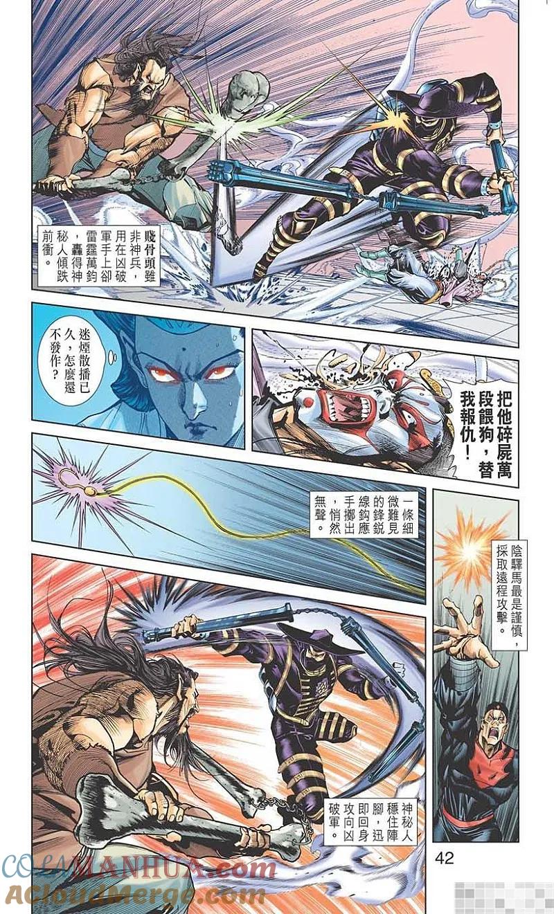 神兵玄奇 I 第24话 第43页