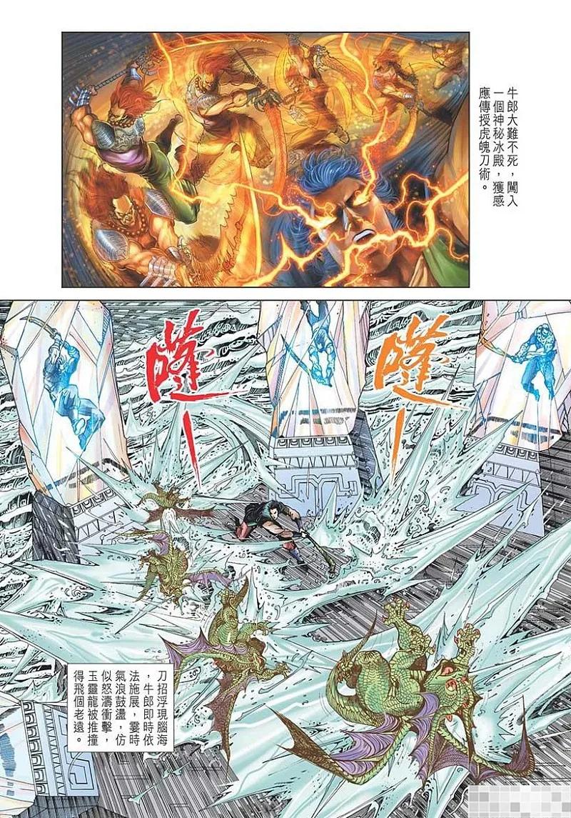 神兵玄奇 I 第25话 第45页