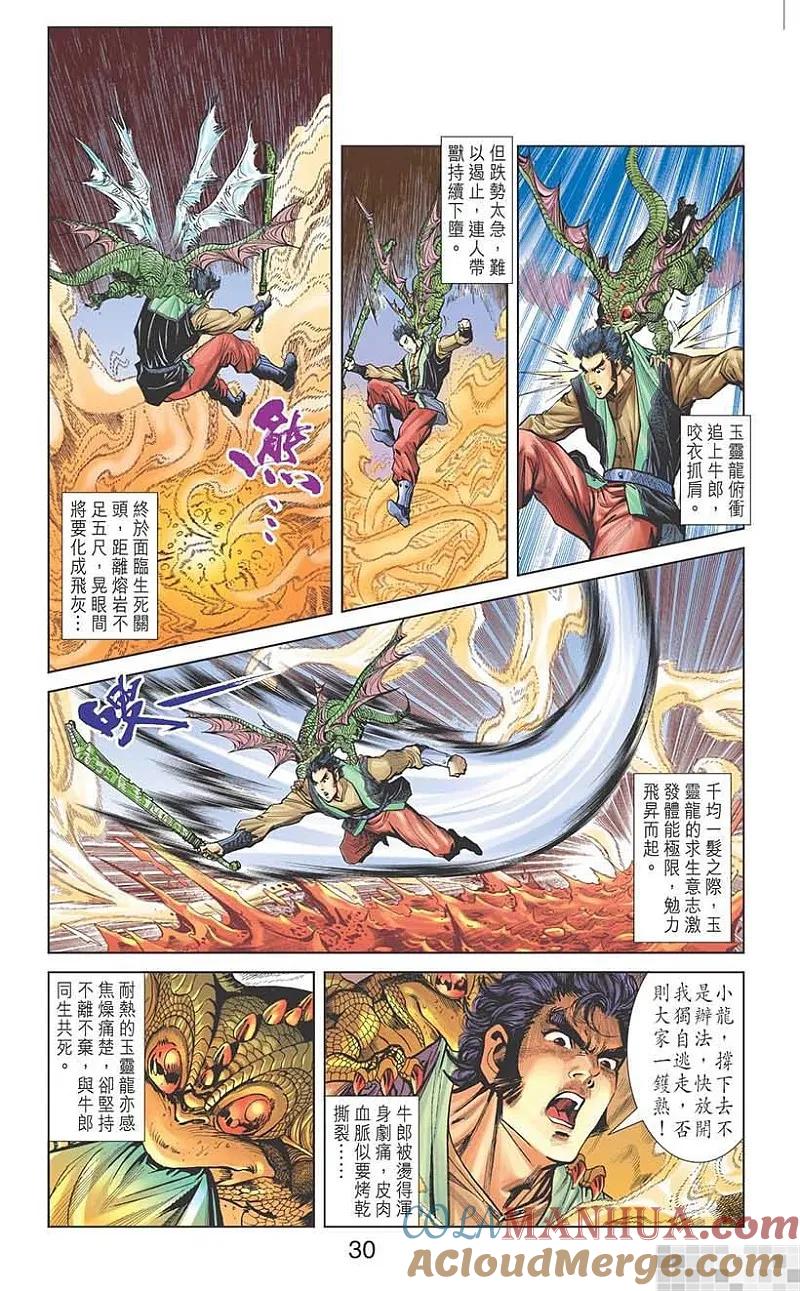 神兵玄奇 I 第25话 第31页