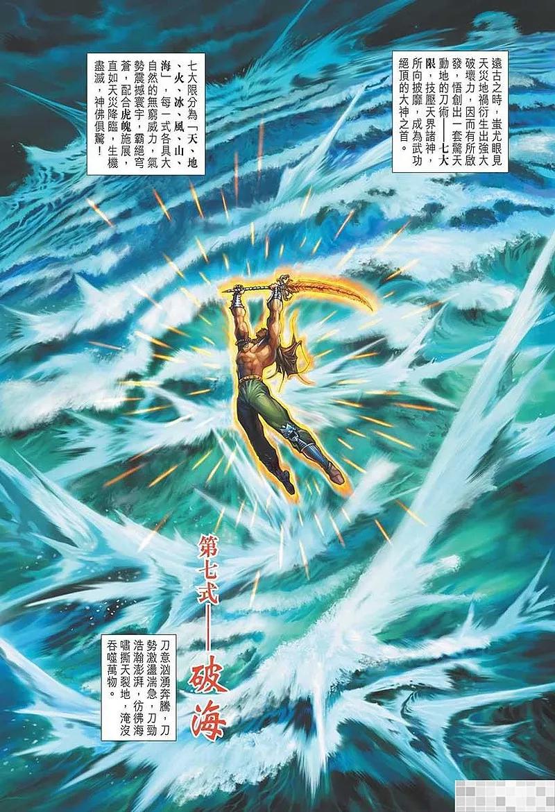 神兵玄奇 I 第25话 第39页