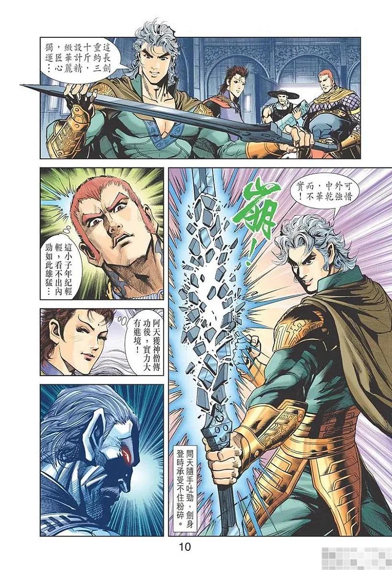 神兵玄奇 I 第25话 第11页
