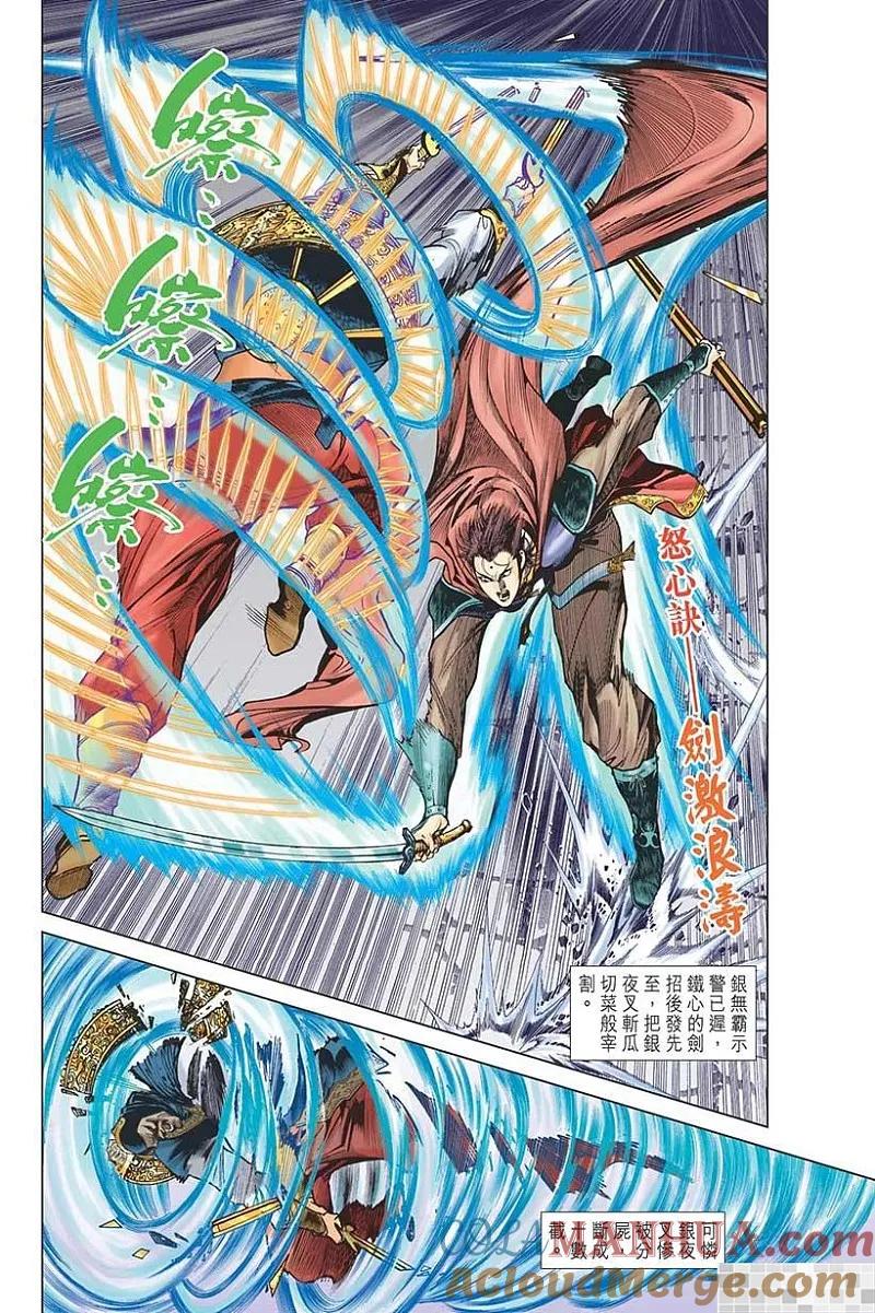 神兵玄奇 I 第25话 第73页