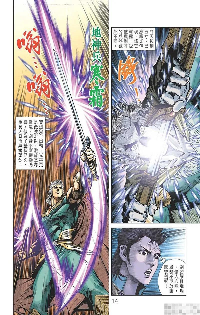 神兵玄奇 I 第25话 第15页