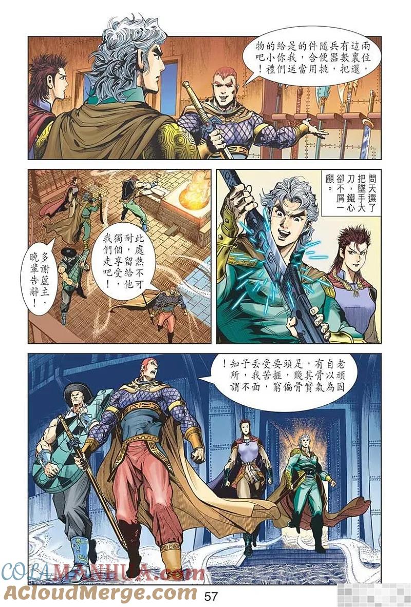 神兵玄奇 I 第25话 第58页