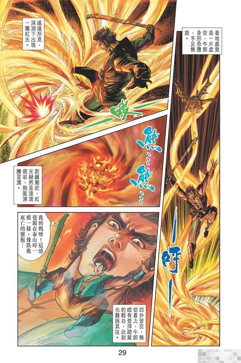 神兵玄奇 I 第25话 第30页