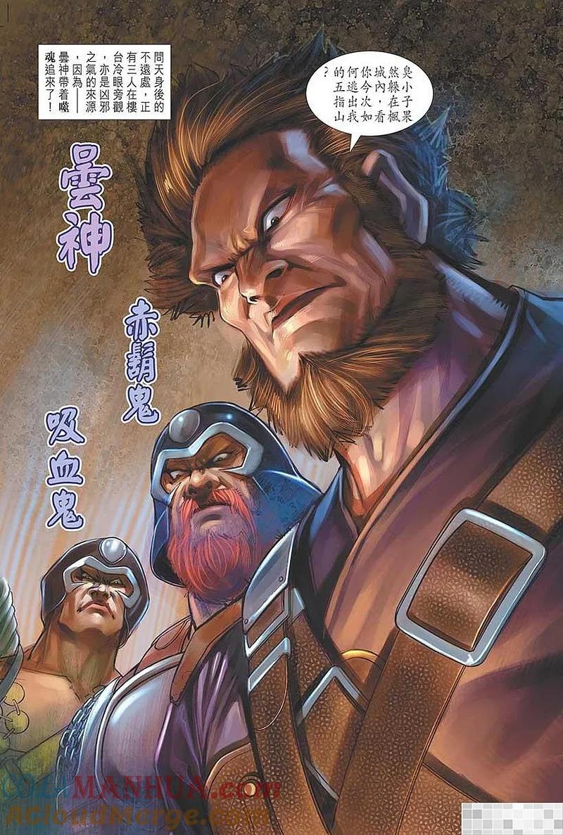 神兵玄奇 I 第25话 第70页