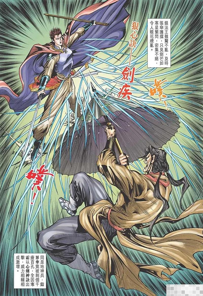 神兵玄奇 I 第25话 第68页