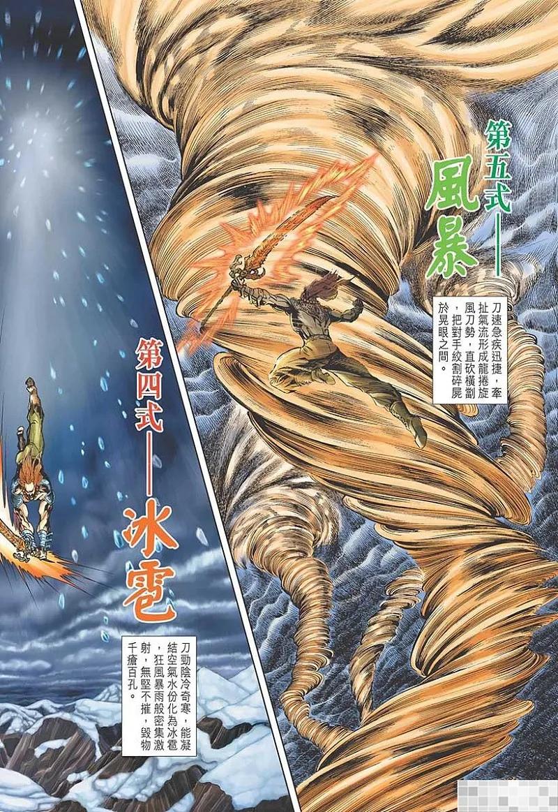 神兵玄奇 I 第25话 第41页