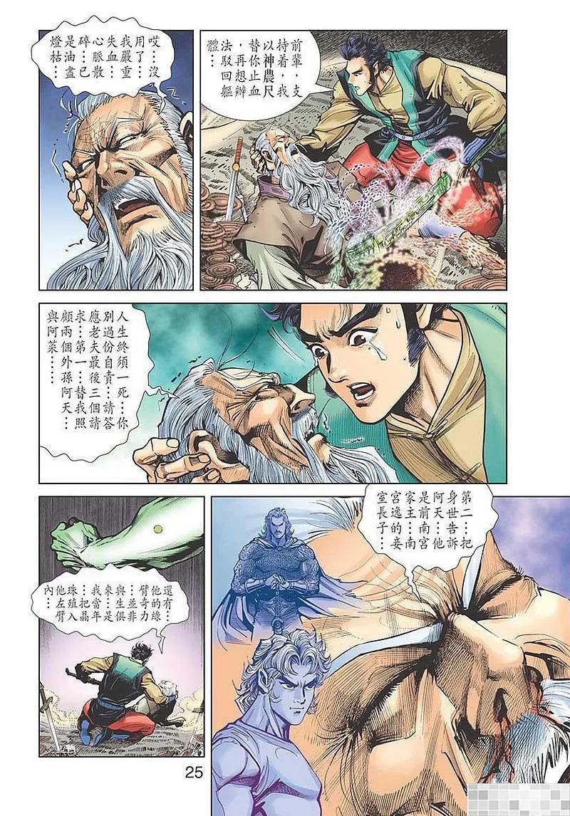 神兵玄奇 I 第25话 第26页