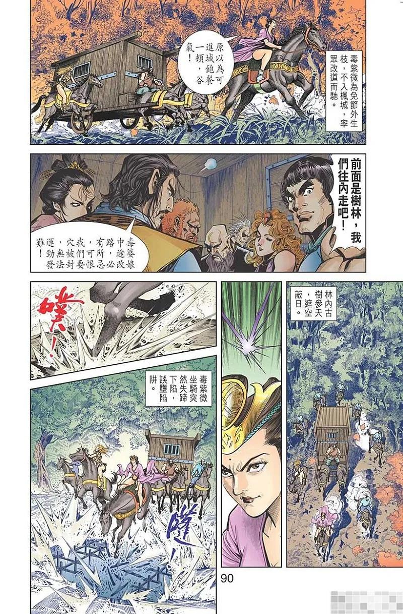神兵玄奇 I 第25话 第90页