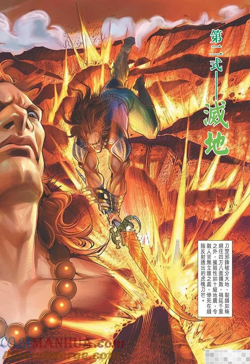 神兵玄奇 I 第25话 第43页