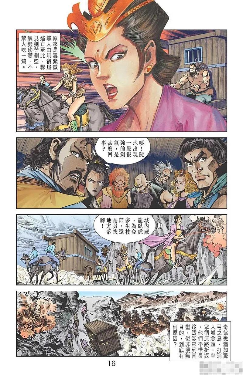 神兵玄奇 I 第25话 第17页