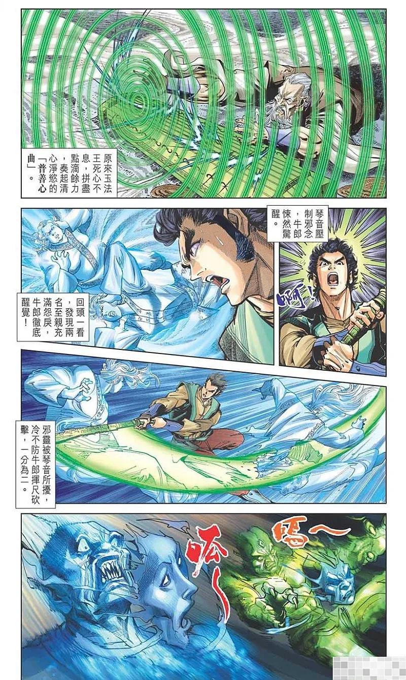 神兵玄奇 I 第25话 第24页
