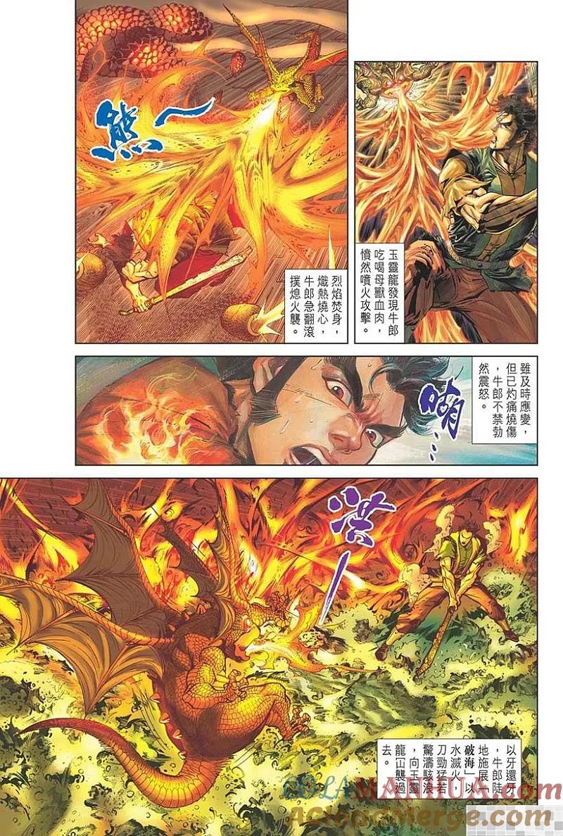 神兵玄奇 I 第26话 第4页