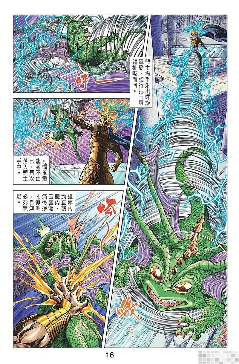 神兵玄奇 I 第26话 第18页