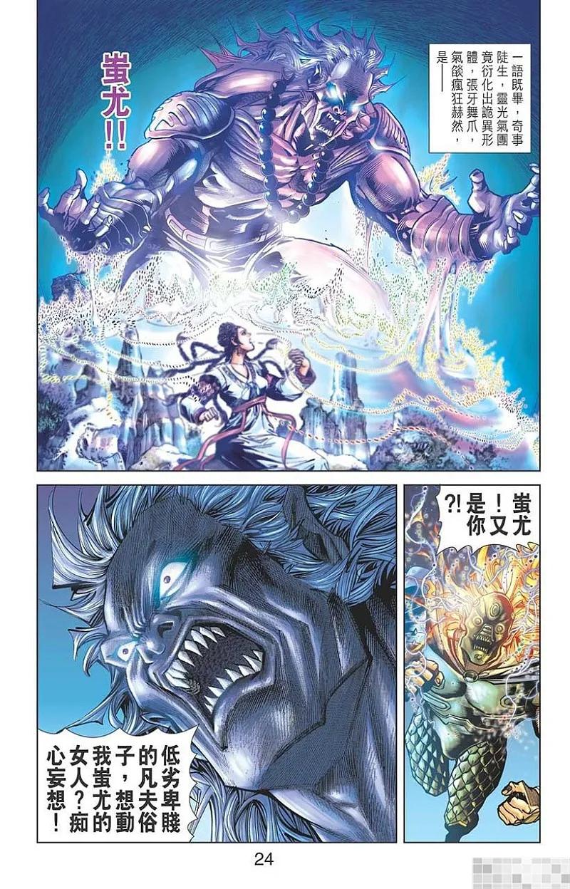 神兵玄奇 I 第26话 第26页