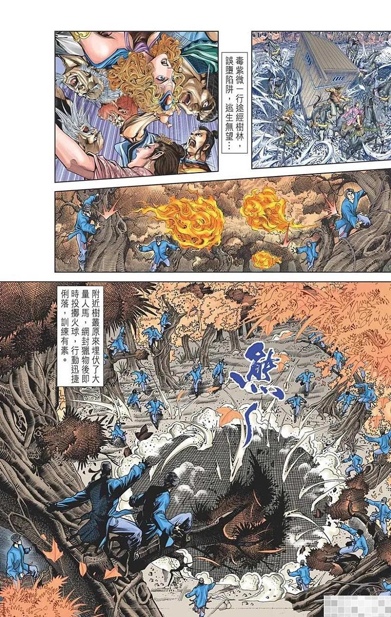 神兵玄奇 I 第26话 第44页